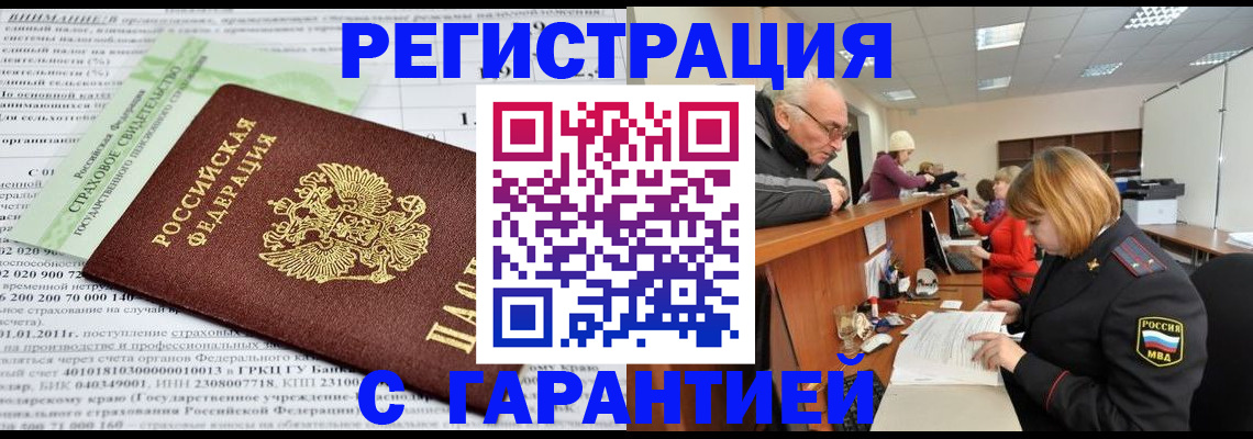 временная прописка в Козельске