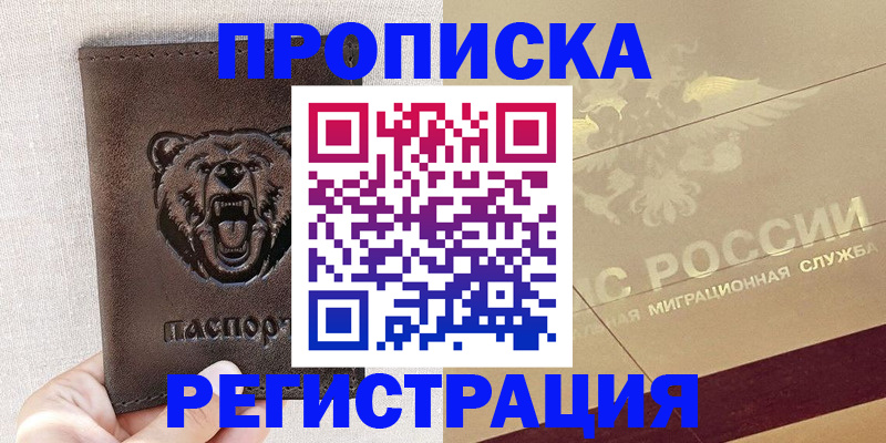 прописка ребенка в Козельске